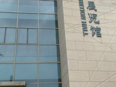 -天津市规划展览馆