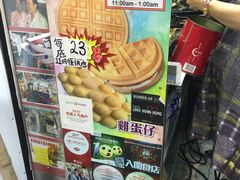 -利强记北角鸡蛋仔(弥敦道店 )