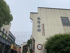 -黎阳老街