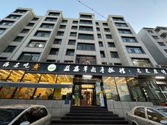 -清真·益鑫羊肉手抓馆(花园北街店)