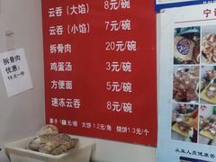 -海清宁记大馅云吞