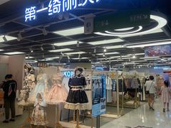 -第一绮丽次元街区