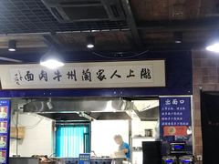 -陇上全荟兰州传统牛肉面(延吉路店)