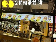 -2颗鸡蛋煎饼(龙华8号仓店)