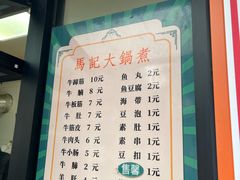 -马记大锅煮(总店)