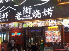 -老街烧烤大排档·地道湖北菜·龙虾馆(汉口火车站店)