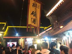 -摔碗酒(永兴坊店)