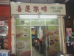 门面-喜莲咖啡