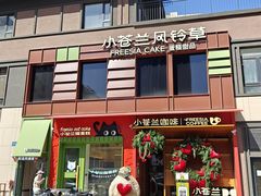 -小苍兰风铃草蛋糕甜品(沈阳店)