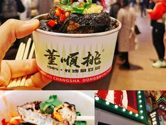 -董顺桃老长沙臭豆腐(步行街店)