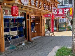 -渔老大·有机鱼馆·老字号(古城店)