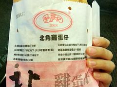 android_upload_pic-利强记北角鸡蛋仔(弥敦道店 )