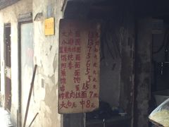 门面-安庆柴火馄饨(马道街店)