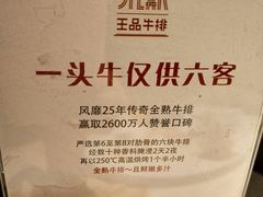 -王品牛排(佛山南海万科广场店)