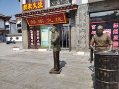 门面-郝家火烧(古城店)