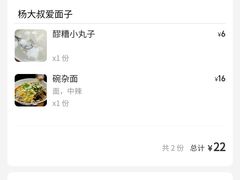 -杨大叔爱面子·四川小吃(岗头店)