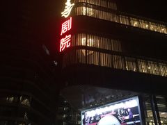 -北京喜剧院