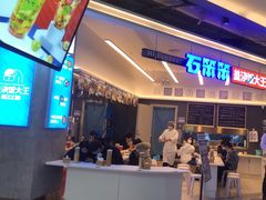 门面-石笨笨·盖浇饭大王(MOMOPARK店)