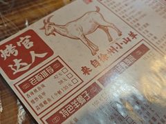 -烤官达人·徐州鲜羊肉串(江宁店)
