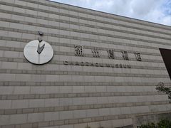 -潮州博物馆