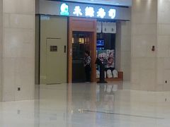 -禾绿寿司(星光68广场店)