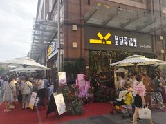 门面-皇冠幸福里动物奶油生日蛋糕(万达店)