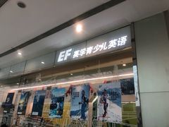 -英孚教育青少儿(南坪中心)