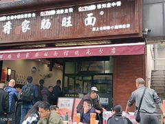 -蒋家肠旺面馆老店(合群路店)