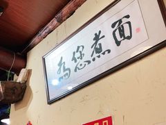 -锅儿挑面馆