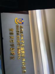 -南京医科大学友谊整形外科医院