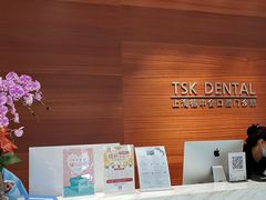 -TSK齿科德申会口腔门诊·联洋诊所