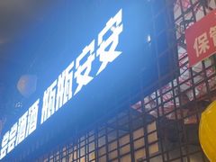 -大头叔烤鸡爪·朝鲜族烤串(天池路店)