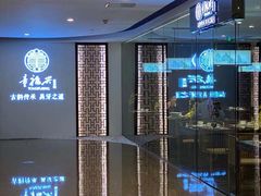 -童福兴·南京菜(老门东店)