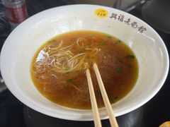 -兴福老面馆(寺路街店)