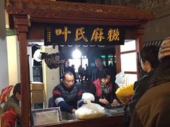 叶氏麻糍-叶氏麻糍(鼓浪屿店)