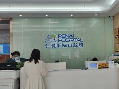 -上海仁爱医院口腔科 · 种植