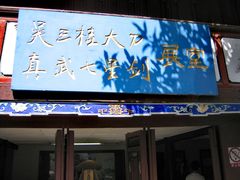 -昆明市金殿名胜区