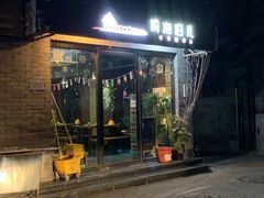 门面-鲁前海沿儿
