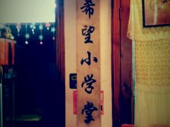 门面-做了不起的80后