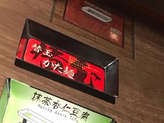 -一兰拉面(新宿中央东口店)