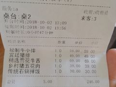 账单-牛信亭韩国料理·炭火烤肉(紫藤路店)