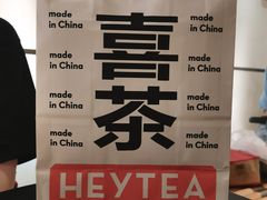 -喜茶(东莞汇一城店)