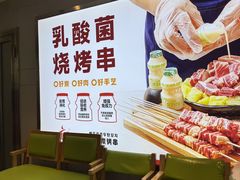 -百铺乐核桃炭烤串(盛泰二期2号楼店)
