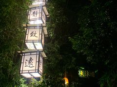 -天赐温泉
