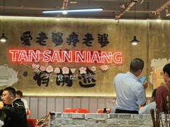 -谭三娘鲜切牛肉自助火锅(九眼桥总店)