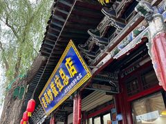 -老周炒拨拉(甘州总店)