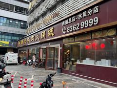 -潮悦牛肉火锅城(水贝店)