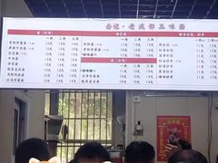 -岳记老成都三味面