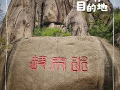 -嵖岈山风景区