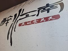 -百年老字号·观振兴蟹黄面·三虾面·苏式面(观前街富仁坊巷店)